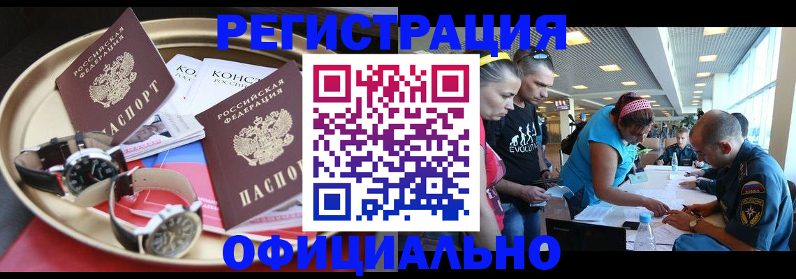 временная регистрация купить в Тайге